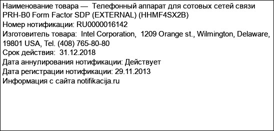Телефонный аппарат для сотовых сетей связи PRH-B0 Form Factor SDP (EXTERNAL) (HHMF4SX2B)