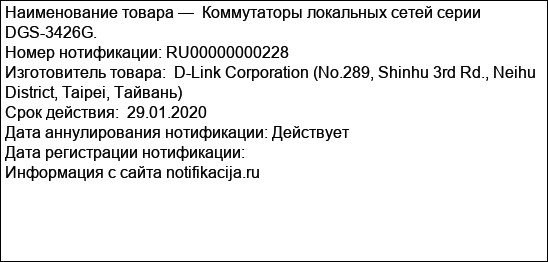 Коммутаторы локальных сетей серии DGS-3426G.