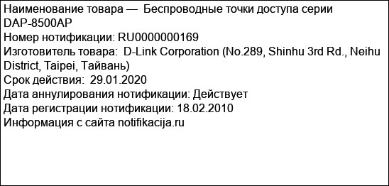 Беспроводные точки доступа серии DAP-8500AP
