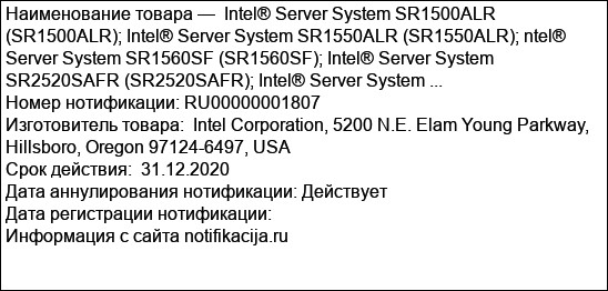 Intel® Server System SR1500ALR (SR1500ALR); Intel® Server System SR1550ALR (SR1550ALR); ntel® Server System SR1560SF (SR1560SF); Intel® Server System SR2520SAFR (SR2520SAFR); Intel® Server System ...
