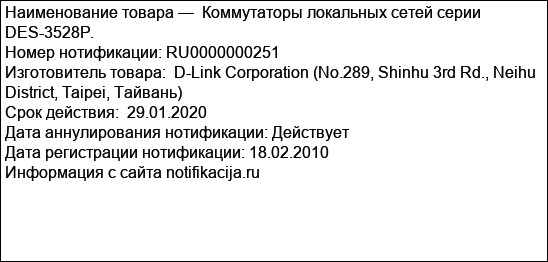 Коммутаторы локальных сетей серии DES-3528P.