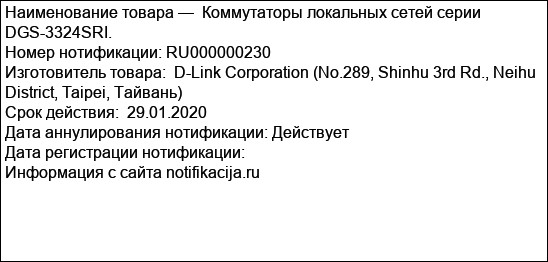 Коммутаторы локальных сетей серии DGS-3324SRI.