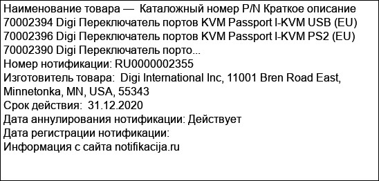 Каталожный номер P/N Краткое описание 70002394 Digi Переключатель портов KVM Passport I-KVM USB (EU) 70002396 Digi Переключатель портов KVM Passport I-KVM PS2 (EU) 70002390 Digi Переключатель порто...