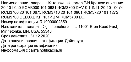 Каталожный номер P/N Краткое описание 20-101-050 RCM3000 101-0681 RCM3700 DEV KIT INTL 20-101-0674 RCM3700 20-101-0675 RCM3710 20-101-0961 RCM3720 101-1275 RCM5700 DELUXE KIT 101-1274 RCM5700 D...