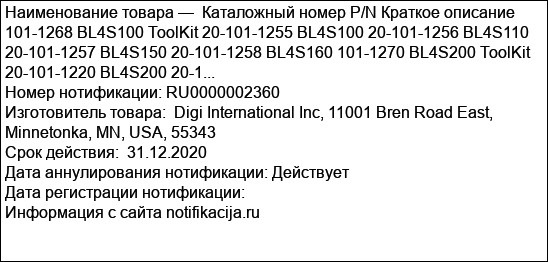 Каталожный номер P/N Краткое описание 101-1268 BL4S100 ToolKit 20-101-1255 BL4S100 20-101-1256 BL4S110 20-101-1257 BL4S150 20-101-1258 BL4S160 101-1270 BL4S200 ToolKit 20-101-1220 BL4S200 20-1...
