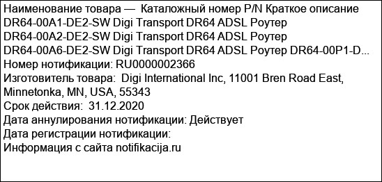 Каталожный номер P/N Краткое описание DR64-00A1-DE2-SW Digi Transport DR64 ADSL Роутер DR64-00A2-DE2-SW Digi Transport DR64 ADSL Роутер DR64-00A6-DE2-SW Digi Transport DR64 ADSL Роутер DR64-00P1-D...