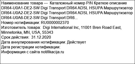 Каталожный номер P/N Краткое описание DR64-U0A1-DE2-SW Digi Transport DR64 ADSL HSUPA Маршрутизатор DR64-U0A2-DE2-SW Digi Transport DR64 ADSL HSUPA Маршрутизатор DR64-U0A6-DE2-SW Digi Transport DR6...