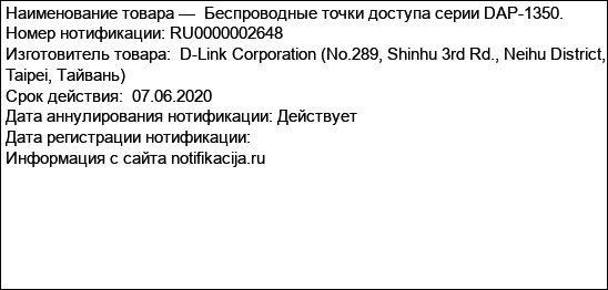 Беспроводные точки доступа серии DAP-1350.