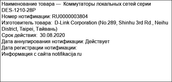Коммутаторы локальных сетей серии DES-1210-28P