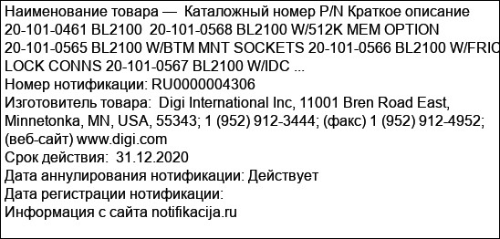 Каталожный номер P/N Краткое описание 20-101-0461 BL2100  20-101-0568 BL2100 W/512K MEM OPTION  20-101-0565 BL2100 W/BTM MNT SOCKETS 20-101-0566 BL2100 W/FRIC LOCK CONNS 20-101-0567 BL2100 W/IDC ...