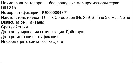 беспроводные маршрутизаторы серии DIR-815