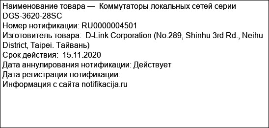 Коммутаторы локальных сетей серии DGS-3620-28SC