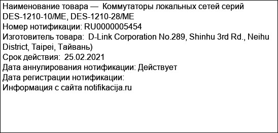 Коммутаторы локальных сетей серий DES-1210-10/МЕ, DES-1210-28/ME
