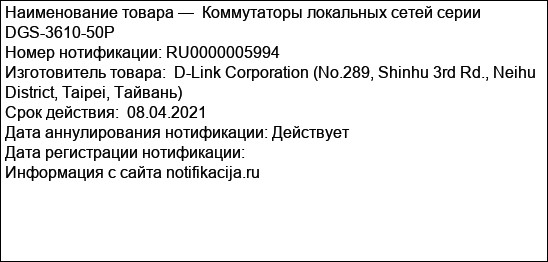Коммутаторы локальных сетей серии DGS-3610-50P