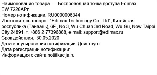 Беспроводная точка доступа Edimax EW-7228APn