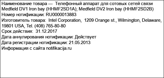Телефонный аппарат для сотовых сетей связи  Medfield DV1 Iron bay (HHMF2SD1A); Medfield DV2 Iron bay (HHMF2SD2B)