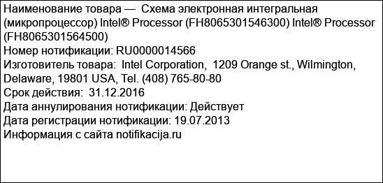 Схема электронная интегральная (микропроцессор) Intel® Processor (FH8065301546300) Intel® Processor (FH8065301564500)