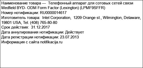 Телефонный аппарат для сотовых сетей связи  Medfield BYD- ODM Form Factor (Lexington) (LPMF9SFFR)