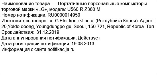 Портативные персональные компьютеры торговой марки «LG», модель: U560-R Z360-M
