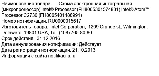 Схема электронная интегральная (микропроцессор) Intel® Processor (FH8065301574831) Intel® Atom™ Processor C2730 (FH8065401488991)