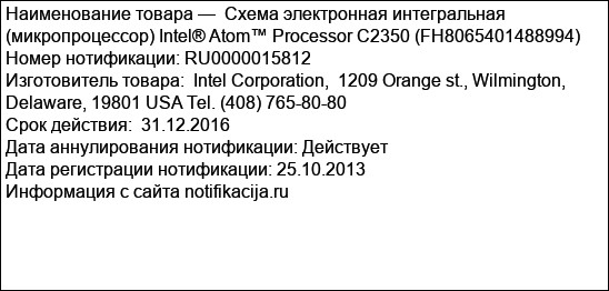 Схема электронная интегральная (микропроцессор) Intel® Atom™ Processor C2350 (FH8065401488994)