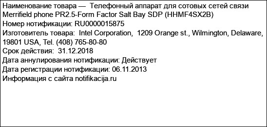 Телефонный аппарат для сотовых сетей связи  Merrifield phone PR2.5-Form Factor Salt Bay SDP (HHMF4SX2B)