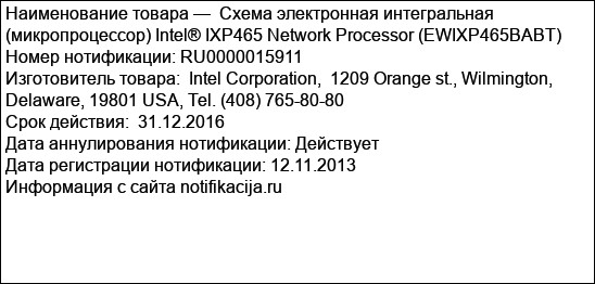 Схема электронная интегральная (микропроцессор) Intel® IXP465 Network Processor (EWIXP465BABT)