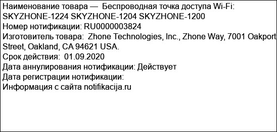 Беспроводная точка доступа Wi-Fi: SKYZHONE-1224 SKYZHONE-1204 SKYZHONE-1200