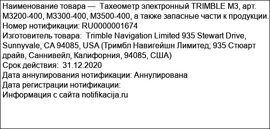Тахеометр электронный TRIMBLE M3, арт. M3200-400, M3300-400, M3500-400, а также запасные части к продукции.