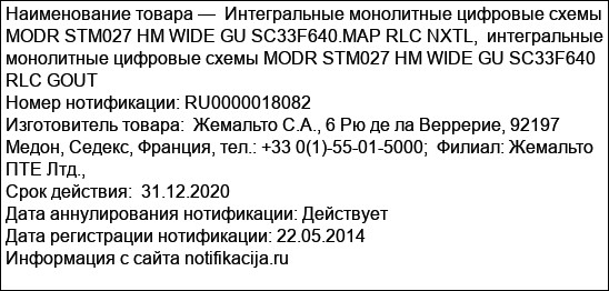 Интегральные монолитные цифровые схемы MODR STM027 HM WIDE GU SC33F640.MAP RLC NXTL,  интегральные монолитные цифровые схемы MODR STM027 HM WIDE GU SC33F640 RLC GOUT