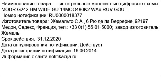 интегральные монолитные цифровые схемы  MODR G242 HM WIDE GU 14MCO480K2.WAu RUV GOUT.
