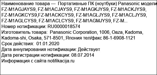Портативные ПК (ноутбуки) Panasonic модели FZ-M1AGJAYS9, FZ-M1ACJAYS9, FZ-M1AGKJYS9, FZ-M1ACKJYS9, FZ-M1AGKCYS9,FZ-M1ACKCYS9, FZ-M1AGLJYS9, FZ-M1ACLJYS9, FZ-M1AGLCYS9, FZ-M1ACLCYS9, FZ-M1AGMJYS9, FZ-M...