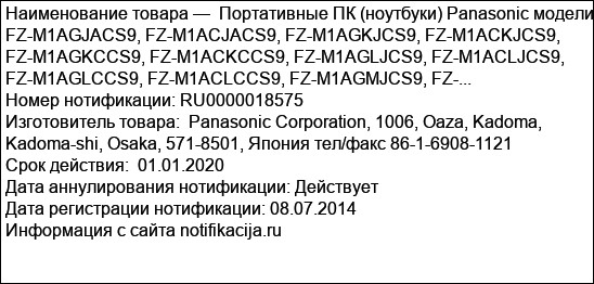 Портативные ПК (ноутбуки) Panasonic модели FZ-M1AGJACS9, FZ-M1ACJACS9, FZ-M1AGKJCS9, FZ-M1ACKJCS9, FZ-M1AGKCCS9, FZ-M1ACKCCS9, FZ-M1AGLJCS9, FZ-M1ACLJCS9, FZ-M1AGLCCS9, FZ-M1ACLCCS9, FZ-M1AGMJCS9, FZ-...