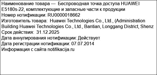 Беспроводная точка доступа HUAWEI E5180s-22, комплектующие и запасные части к продукции