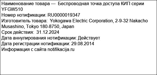 Беспроводная точка доступа КИП серии YFGW510