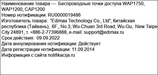 Беспроводные точки доступа WAP1750, WAP1200, CAP1200