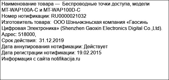 Беспроводные точки доступа, модели MT-WAP100A-C и MT-WAP100D-C