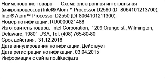 Схема электронная интегральная (микропроцессор) Intel® Atom™ Processor D2560 (DF8064101213700), Intel® Atom™ Processor D2550 (DF8064101211300);