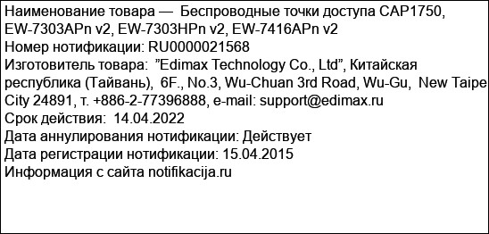 Беспроводные точки доступа CAP1750, EW-7303APn v2, EW-7303HPn v2, EW-7416APn v2