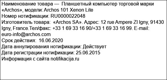 Планшетный компьютер торговой марки «Archos», модели: Archos 101 Xenon Lite