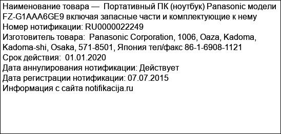 Портативный ПК (ноутбук) Panasonic модели FZ-G1AAA6GE9 включая запасные части и комплектующие к нему