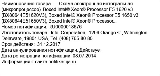 Схема электронная интегральная (микропроцессор)  Boxed Intel® Xeon® Processor E5-1620 v3  (BX80644E51620V3), Boxed Intel® Xeon® Processor E5-1650 v3  (BX80644E51650V3), Boxed Intel® Xeon® Processor...