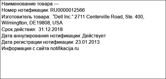 Системы хранения данных, код ТНВЭД 8471 70 50 00, производитель Dell Inc., предназначенные для реализации на территории Таможенного Союза, под торговыми марками:  Dell PowerVault MD30*,  (где * - обоз...
