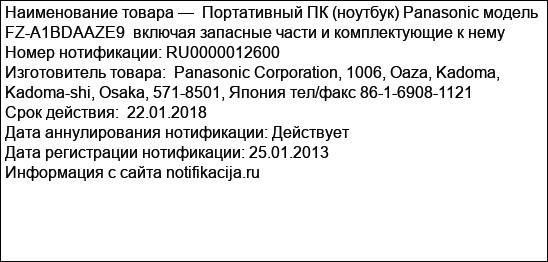 Портативный ПК (ноутбук) Panasonic модель FZ-A1BDAAZE9 включая запасные части и комплектующие к нему
