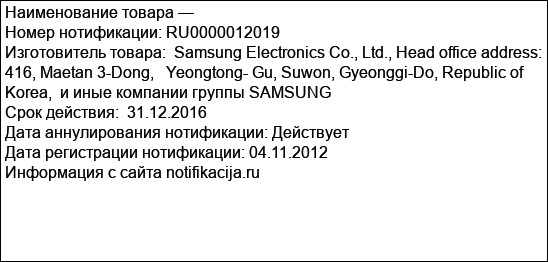 Телефонные аппараты для сотовых  сетей связи моделей  GT-YYYYYХХХХХХ,  где YYYYY– комбинация латинских букв, цифр, либо их отсутствие,  обозначающая модель товара или модификацию модели с одинаковыми  ...