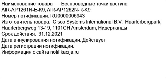 Беспроводные точки доступа AIR-AP1261N-E-K9; AIR-AP1262N-R-K9