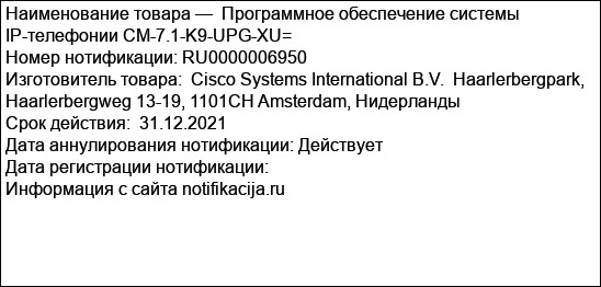 Программное обеспечение системы  IP-телефонии CM-7.1-K9-UPG-XU=