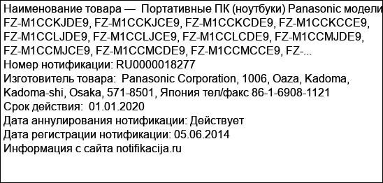 Портативные ПК (ноутбуки) Panasonic модели FZ-M1CCKJDE9, FZ-M1CCKJCE9, FZ-M1CCKCDE9, FZ-M1CCKCCE9, FZ-M1CCLJDE9, FZ-M1CCLJCE9, FZ-M1CCLCDE9, FZ-M1CCMJDE9, FZ-M1CCMJCE9, FZ-M1CCMCDE9, FZ-M1CCMCCE9, FZ-...