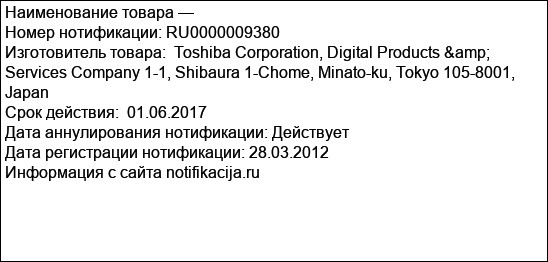 Портативные компьютеры торговой марки Toshiba модели Satellite U840-B3S партномер PSU4RR-00T00HRU, Satellite U840-B8S партномер PSU4RR-00X00HRU, Satellite U840-B7S партномер PSU4SR-008007RU и запасные...