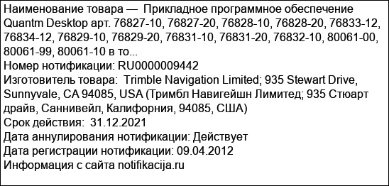 Прикладное программное обеспечение Quantm Desktop арт. 76827-10, 76827-20, 76828-10, 76828-20, 76833-12, 76834-12, 76829-10, 76829-20, 76831-10, 76831-20, 76832-10, 80061-00, 80061-99, 80061-10 в то...